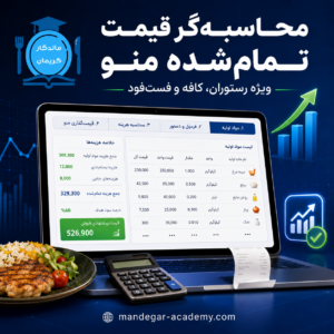 آنالیز قیمت منو